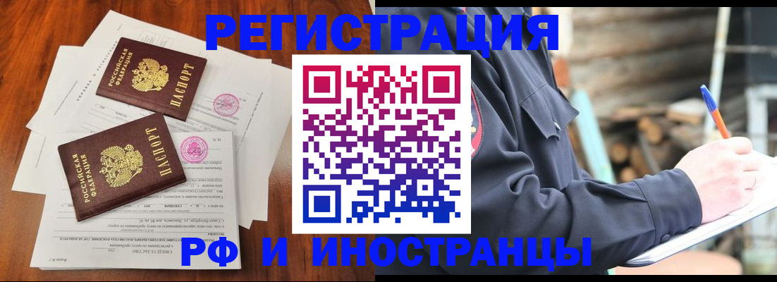 прописка 2025 в Балее